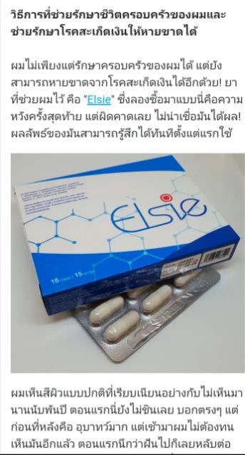 ขอคนรอได้-จัดโปร11-11-elsie-ผลิตภัณฑ์-สำหรับโรคสะเก็ด-เงิน-จ