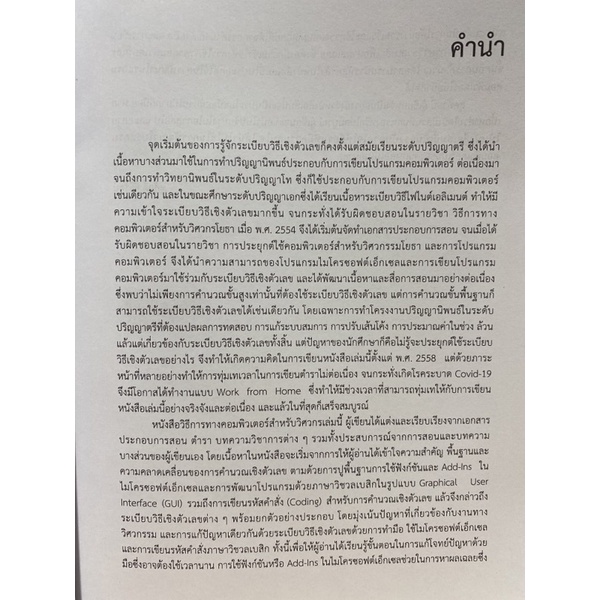 9789740340836-วิธีการทางคอมพิวเตอร์สำหรับวิศวกร