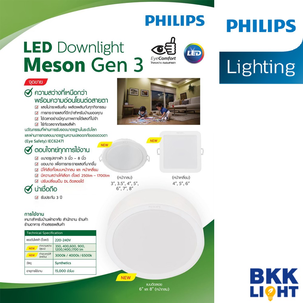 philips-led-meson-ดาวน์ไลท์-13w-59464-5-นิ้ว-ฟิลิปส์-ของแท้