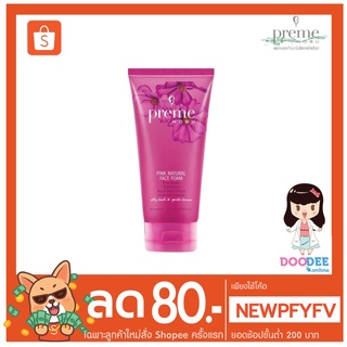 PREME NOBU Pink Natural Face Foam พรีม โนบุ โฟมล้างหน้าผิวขาวใส หลอดชมพู