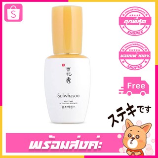 (แท้💯)แพคเกจใหม่Sulwhasoo First Care Activating Serum Ex 8ml.