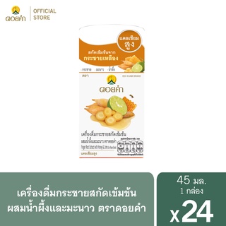 ดอยคำ เครื่องดื่มกระชายสกัดเข้มข้นผสมน้ำผึ้งและมะนาว 45 มล. (4 แพ็ค : 24 ขวด)