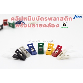 Alee คลิปหนีบบัตร คลิปติดบัตร ที่หนีบบัตร สปริงคลิป ตัวหนีบบัตร คลิป ตัวหนีบบัตรนักเรียน (พร้อมส่ง) S-21