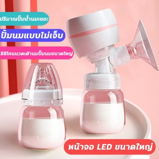 สินค้า 🔥แถมจุกนมหลอก🔥 เครื่องปั๊มนมไฟฟ้า อุปกรณ์ปั๊มนม ปั๊มนม ​LED ปลอดภัย ไม่มี BPA ปลอดภัย ไร้กลิ่น ที่ปั๊มนมไฟฟ้า