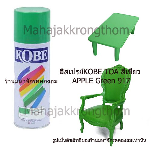 Kobe by Toa 917 APPLE GREEN 1 Shopee Thailand