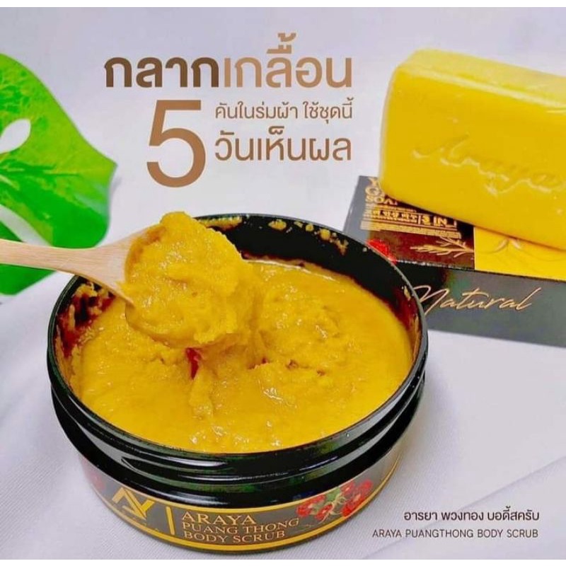 พร้อมส่ง-สคลับขัดผิวขาวใสออร่าเนียนนุ่มน่าสัมผัสต้องสคลับอารยาพวงทอง