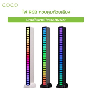 ไฟLED ไฟเข้าจังหวะเพลง ไฟควบคุมด้วยเสียง แสงไฟRGB แถบไฟเข้าจังหวะเพลง มีแบตในตัว / COCO-PHONE