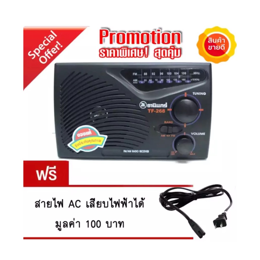 วิทยุธานินทร์-fm-am-รุ่น-tf-268-สีดำ-ฟรีสายไฟเอซี