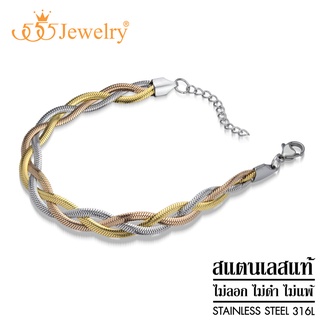 555jewelry สร้อยข้อมือ สแตนเลสสตีล แท้ แฟชั่นดีไซน์สวย ลายเปียเส้นแบน รุ่น MNC-BR693