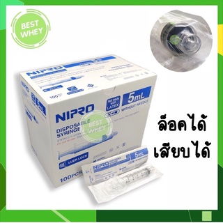 Nipro Syringe 5 ml. หัวล็อค ยกกล่อง 100 ชิ้น