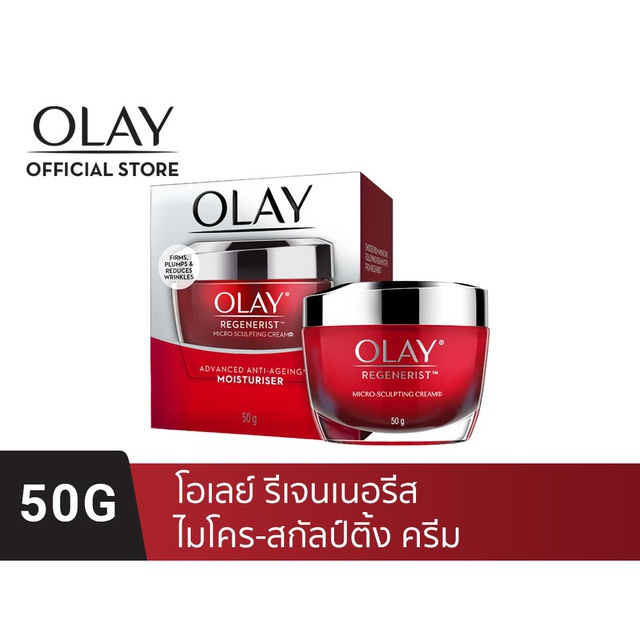 พร้อมส่ง-olay-regenerist-micro-sculpting-cream-50-g