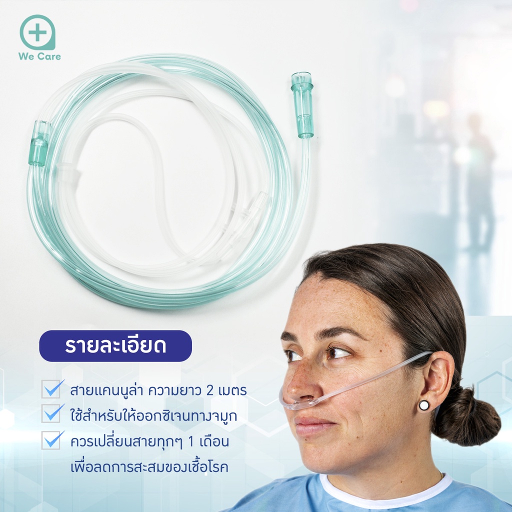 สายให้ออกซิเจน-สายออกซิเจนเสียบจมูก-nasal-oxygen-cannula-สำหรับผู้ใหญ่-สำหรับให้ออกซิเจนทางจมูก-ยาว-2-เมตร