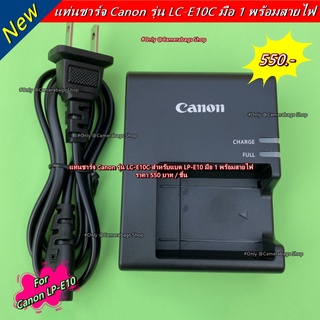 สายชาร์จแบต Canon EC-E10C สำหรับกล้อง 1100D 1200D 1300D 1500D 3000D 4000D พร้อมสายไฟ