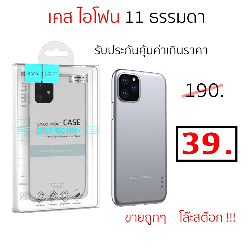 เคส-ไอโฟน-11-ธรรมดา-เคสไอโฟน11-case-ไอโฟน11-กันกระแทก-hoco-ของแท้-case-11-cover-ไอโฟน-11-cover-ไอโฟน11-case-ไอโฟน-11-แท้