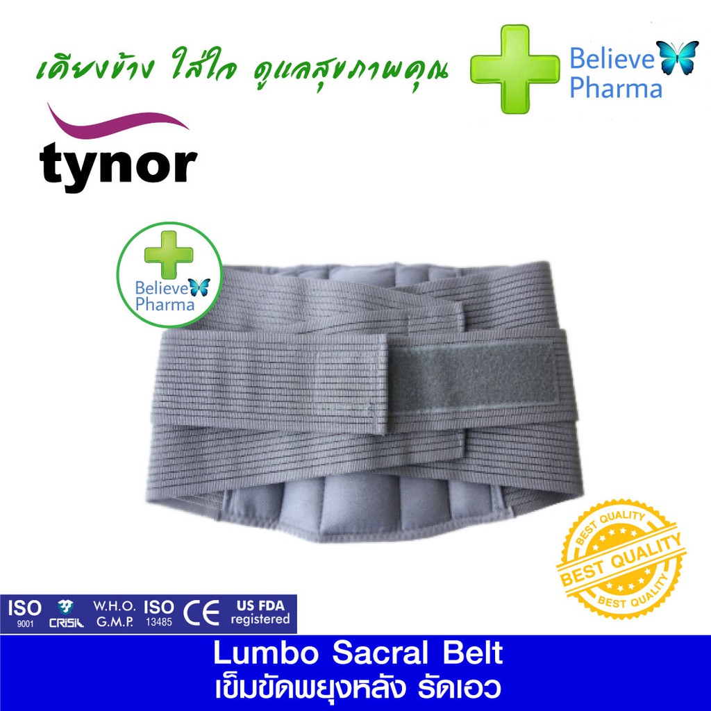 tynor-a-05-เข็มขัดพยุงหลังส่วนล่าง-lumbo-sacral-belt-สินค้าพร้อมส่ง