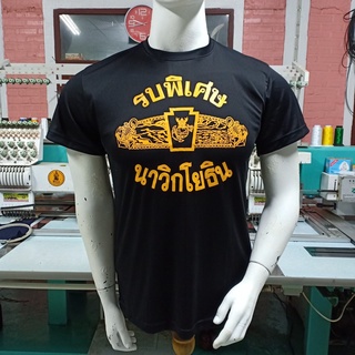 เสื้อยืด รบพิเศษ นาวิกโยธิน กองทัพเรือ ผ้านาโน