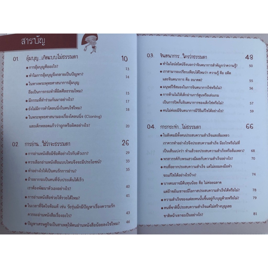 ตัวเราไม่ธรรมดา-8-ข้อ-ต้องรู้-ถ้าคุณเป็นคนหนึ่งที่ไม่เคยได้รับชัยชนะ-โดย-พระมหาสมชาย-ฐานวุฑโฒ