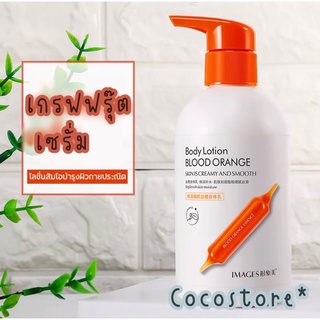 🍊โลชั่นบำรุงผิว จากสารสกัดส้มสีแดง ให้ผิวขาว เนียน ใสImages Body Lotion Blood Orange Skinis cremy and smooth 250ml.🍊