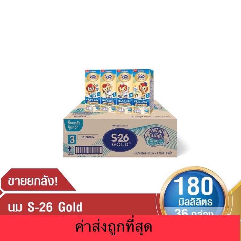 s-26-gold-progress-uht-formula-3-1-case-นมกล่อง-เอส-26-โกลด์-โปรเกรส-ยูเอชที-สูตร3-ยกลัง-แพ็ค-4-x-9-รวม-36-กล่อง