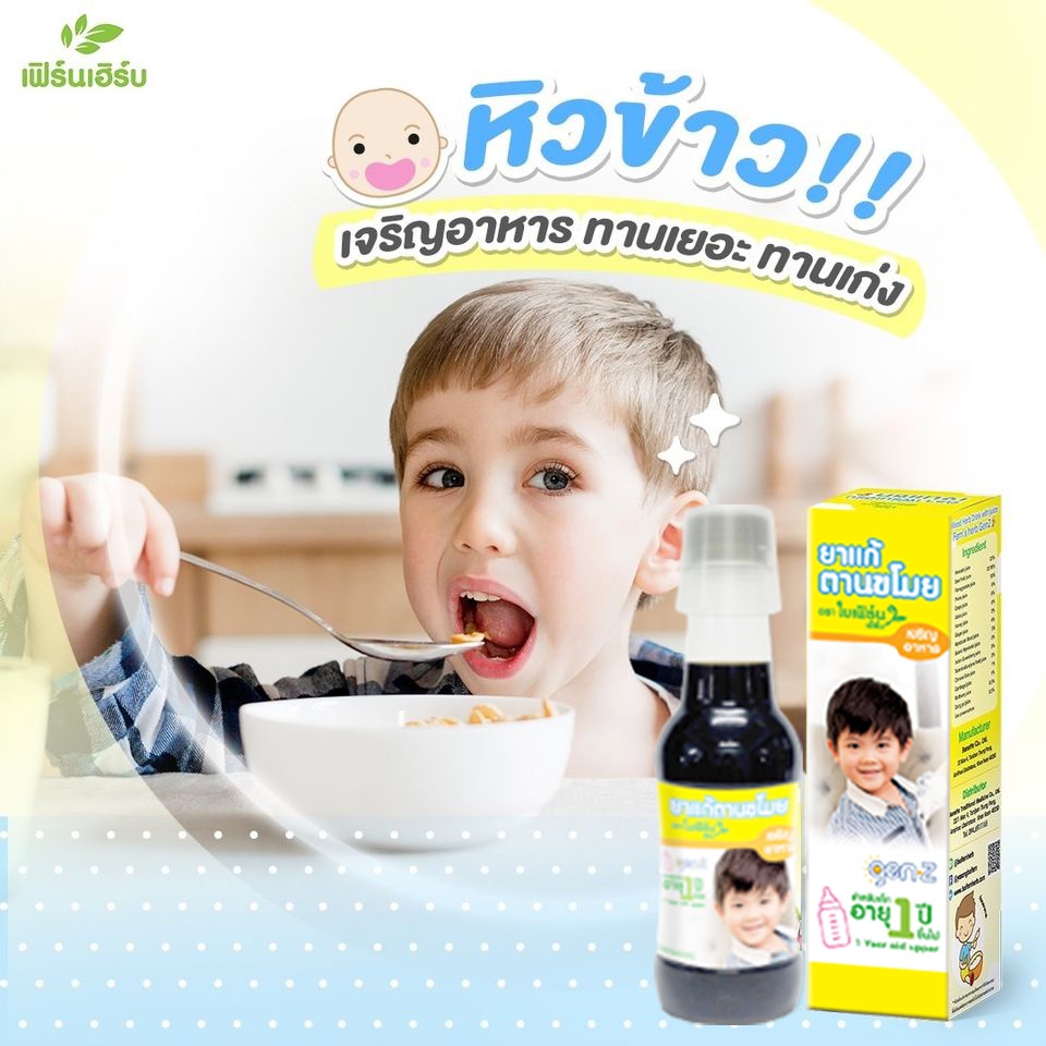 สมุนไพรบำรุงสุขภาพลูกรัก-ยาซางใบเฟิร์น-1-ขวด-300ml-ทานเก่ง-ถ่ายง่าย-แข็งแรง-ร่าเริง-เสริมภูมิคุ้มกัน-เสริมพัฒนาการ