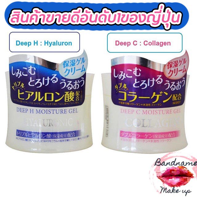 เจลครีมที่ขายดีอันดับ1-พร้อมส่งทันที-daiso-deep-c-collagen-amp-deep-h-hyaluronic-acid