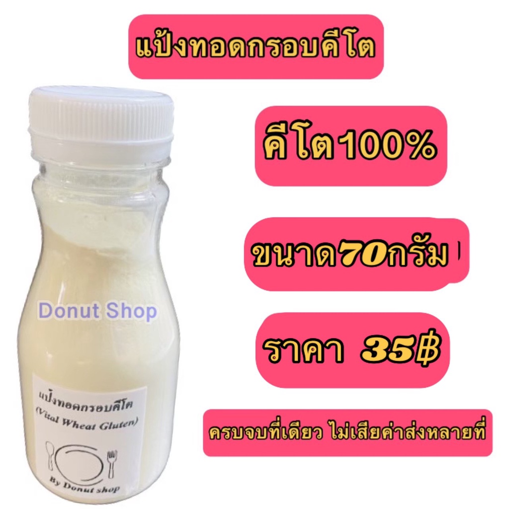 แป้งทอดกรอบคีโต-ขนาดทดลอง-70-กรัม-แป้งทอดคีโต-เครื่องปรุงคีโต-คีโต-คีโตเจนิค-keto