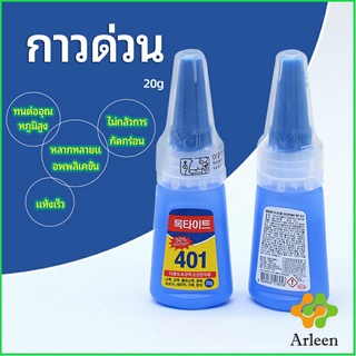 Arleen กาว401  กาวติดเล็บ  แห้งเร็ว  ติดของตกแต่งเล็บ all-purpose glue