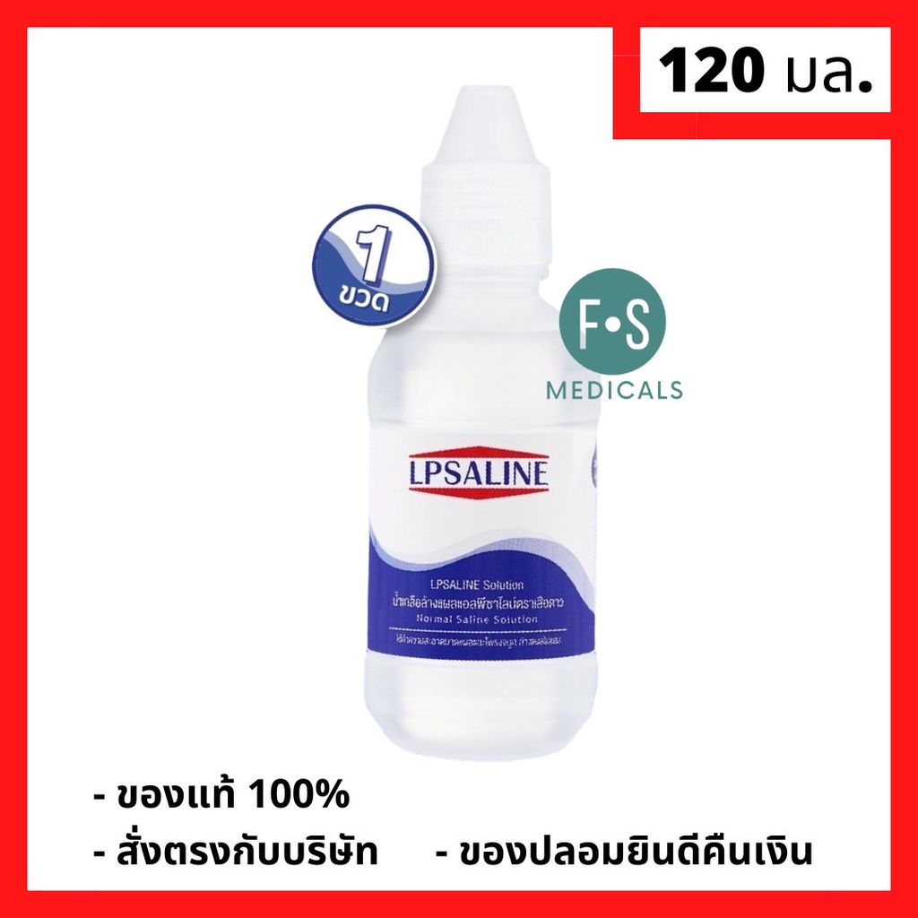 ภาพหน้าปกสินค้าLPSALINE Normal Saline Solution 120 ml. น้ำเกลือแอลพีซาไลน์ ทำความสะอาดบาดแผล 120 มล. (1 ขวด) (P-2815)