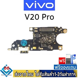 แพรตูดชาร์จ Vivo V20Pro แพรชุดชาร์จ แพรก้นชาร์จ อะไหล่มือถือ แพรชาร์จ ก้นชาร์จ ตูดชาร์จ V20 Pro