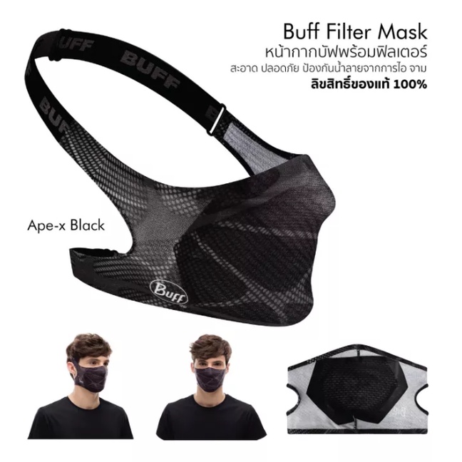 ภาพหน้าปกสินค้าBuff Filter Mask หน้ากากบัฟ พร้อมแผ่นกรอง 5 ชิ้น **สินค้าลิขสิทธิ์แท้นำเข้าจากประเทศสเปน