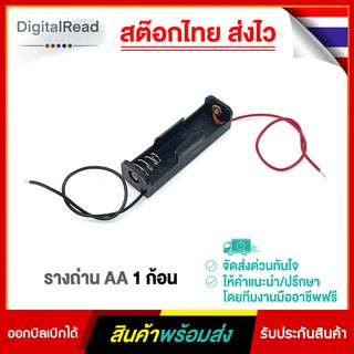 รางถ่าน AA 1 ก้อน Battery holder AA