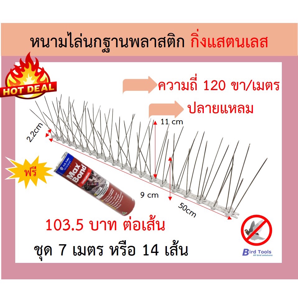 หนามไล่นก-หนามกันนก-bird-spike-หนามสแตนเลส-bird-spike-จำนวนขาพิเศษ-120-ขา-ปลายเเหลม-ราพิเศษถึงสิ้นเดือนนี้