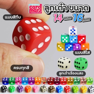 เช็ครีวิวสินค้า*สั่งขั้นต่ำ5ลูก🇹🇭ถูกสุดเลือกสีได้🎲ลูกเต๋าหลากสี ลูกเต๋า 14 16 mm หรือ 1.4 1.6 cm ลูกเต๋า ครบทุกสี