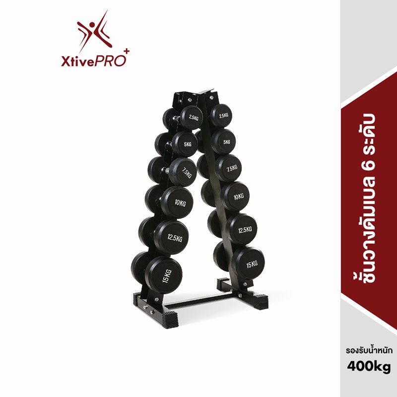 XtivePRO ชั้นวางดัมเบล ที่เก็บดัมเบล แบบ 6 ระดับ A-Shaped Dumbbell Rack 6 Layers https://lnwchill.com