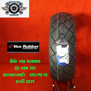 120/70-12 ยี่ห้อ VEE RUBBER รุ่น VRM 351 ยางสำหรับ รถ MSX