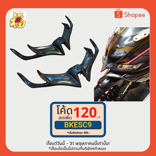 12 วิงใต้คางไฟ.เคฟล่าตรงรุ่น.GPX DRONE [All New R15]