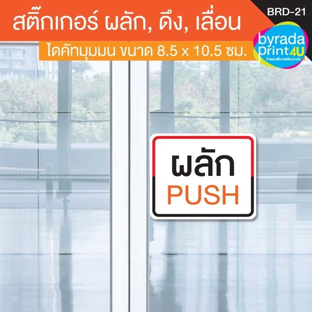 สติ๊กเกอร์-sticker-ป้ายข้อความสำหรับติดประตู-ผลัก-ดึง-ดัน-เลื่อน-slide-push-pull-free-wifi-เวอร์ชั่นสีส้ม