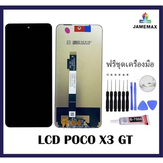 ภาพหน้าปกสินค้าหน้าจอ LCD สําหรับ Xiaomi Poco X3 GT 21061110Ag หน้าจอสัมผัสดิจิทัล Lcd Poco X3GT แถมชุดไขควง ที่เกี่ยวข้อง