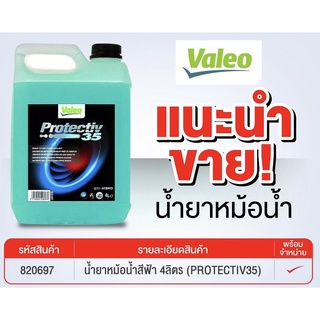 VALEO น้ำยาหล่อเย็น น้ำยาหม้อน้ำ Protectiv 35 ขนาด 4 ลิตร (สีฟ้า)