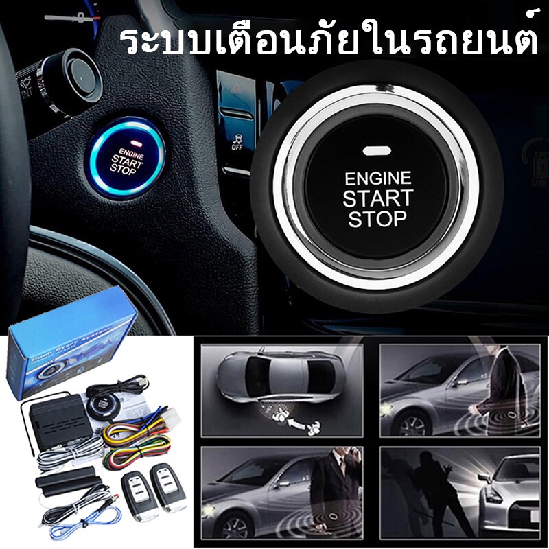 ระบบเตือนภัยรถยนต์-car-pke-keyless-entry-ปุ่มสตาร์ทเครื่องยนต์-ล็อคประตูรถ-เหมาะสำหรับ-toyota-honda-isuzu-nissan-mitsu