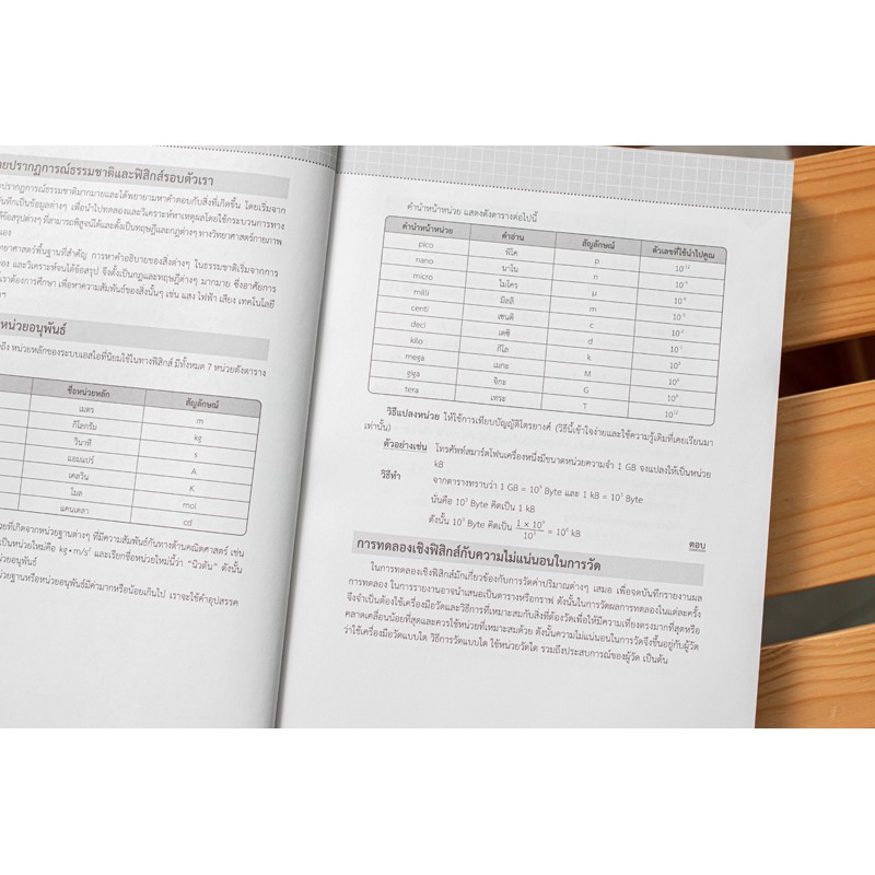 สรุปเตรียมสอบ-ฟิสิกส์-ม-ปลาย