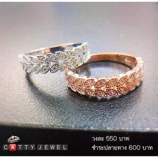 Cattyjewelry แหวนเพชรCz แหวนเพชรแฟชั่น ตัวแหวนรูปใบไม้