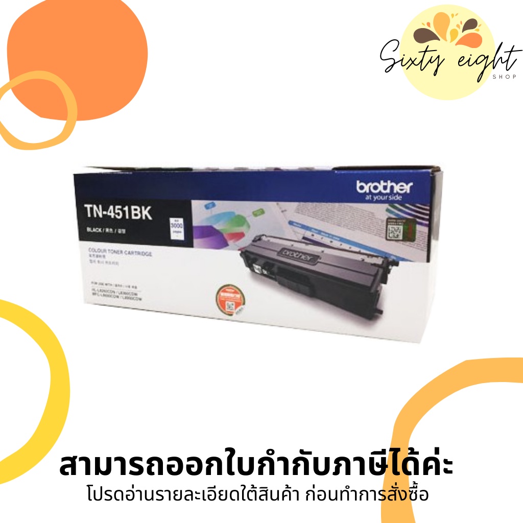 TN-451 BK Black Original Brother Toner Cartridge ของแท้ | Shopee Thailand