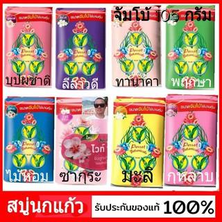 cholly.shop Parrot Herbal สบู่นกแก้ว 105 กรัม ( 1 ก้อน) สบู่ นกแก้ว