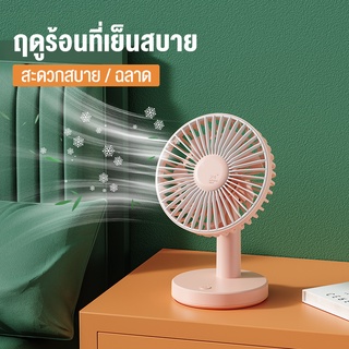 ภาพขนาดย่อของภาพหน้าปกสินค้าBASIKE พัดลม พัดลมตั้งโต๊ะ Desktop Fan Mini Portable Electric Fan 120/360 องศา ลมแรง เสียงน้อย ใบ้พัดลมพก Fan USB จากร้าน basikeaudioshop บน Shopee ภาพที่ 7