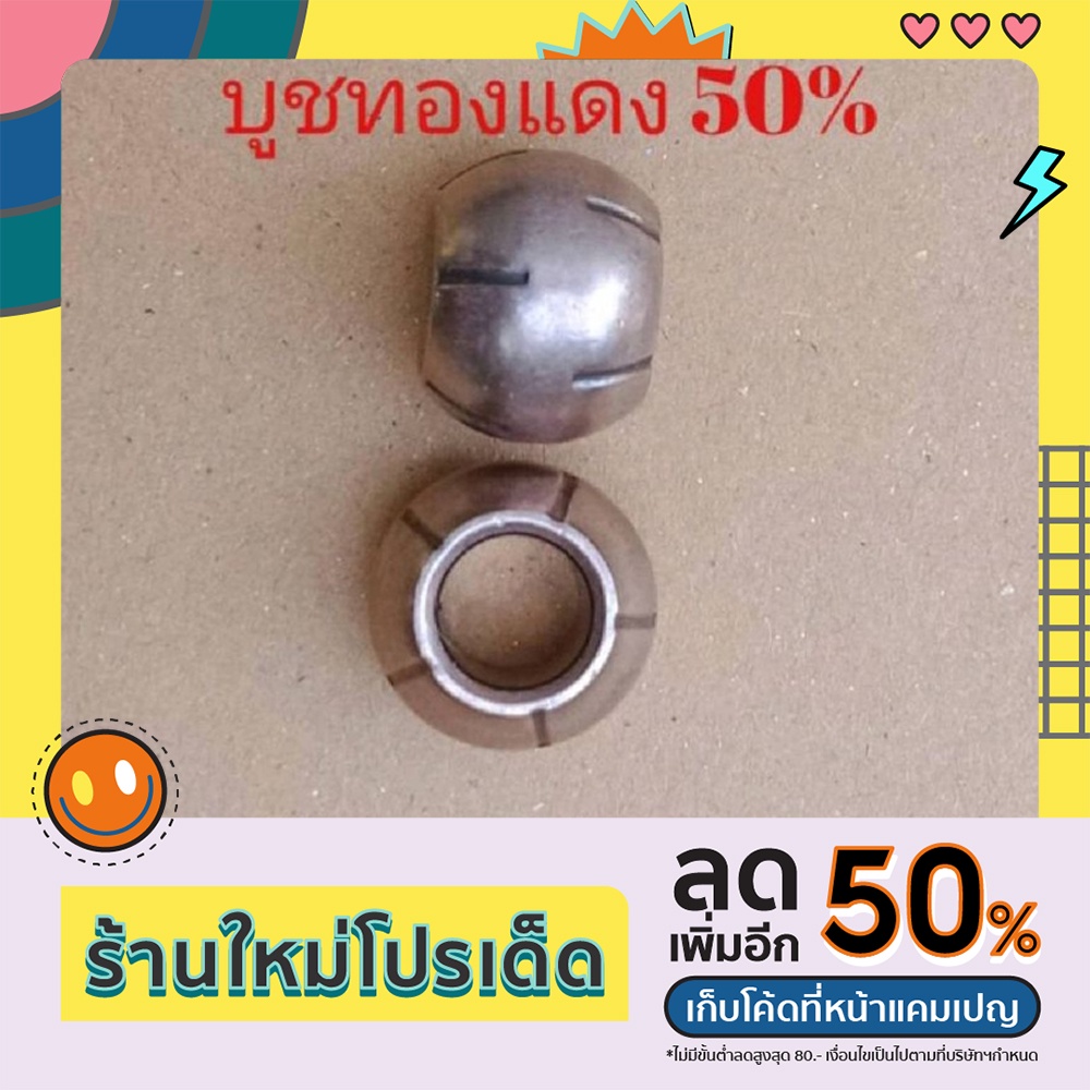 บูธพัดลม8-มิลผสมทองแดง-50-แบบมีร่องน้ำมัน