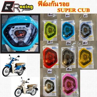 9.ฟิล์มกันรอยเรือนไมล์ รุ่น SUPER CUB งาน Bracing  ฟิล์มเรือนไมล์ ฟิล์ม