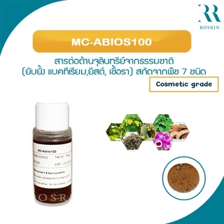 สินค้า MC-ABIOS100 -  สารต้านและยับยั้งจุลินทรีย์ สกัดจากธรรมชาติ 100% ขนาด 50g-100g