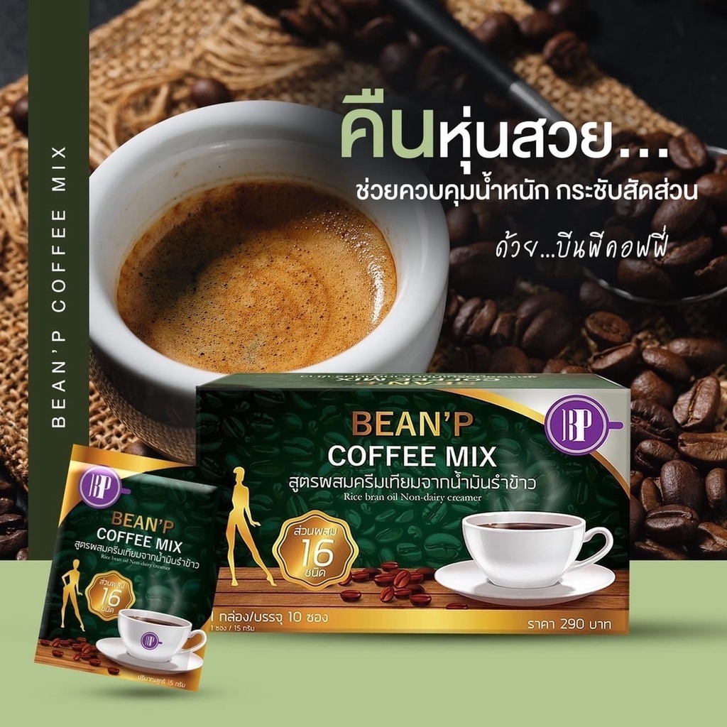 bean-p-coffee-mix-บีนพี-คอฟฟี่-มิกซ์-กาแฟ-บีนพี-กาแฟ-bp-กาแฟควบคุมน้ำหนัก-กาแฟปรุงสำเร็จ-10ซอง-1กล่อง