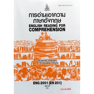 หนังสือเรียน ม ราม ENG2001 (EN201) 64161 การอ่านเอาความภาษาอังกฤษ